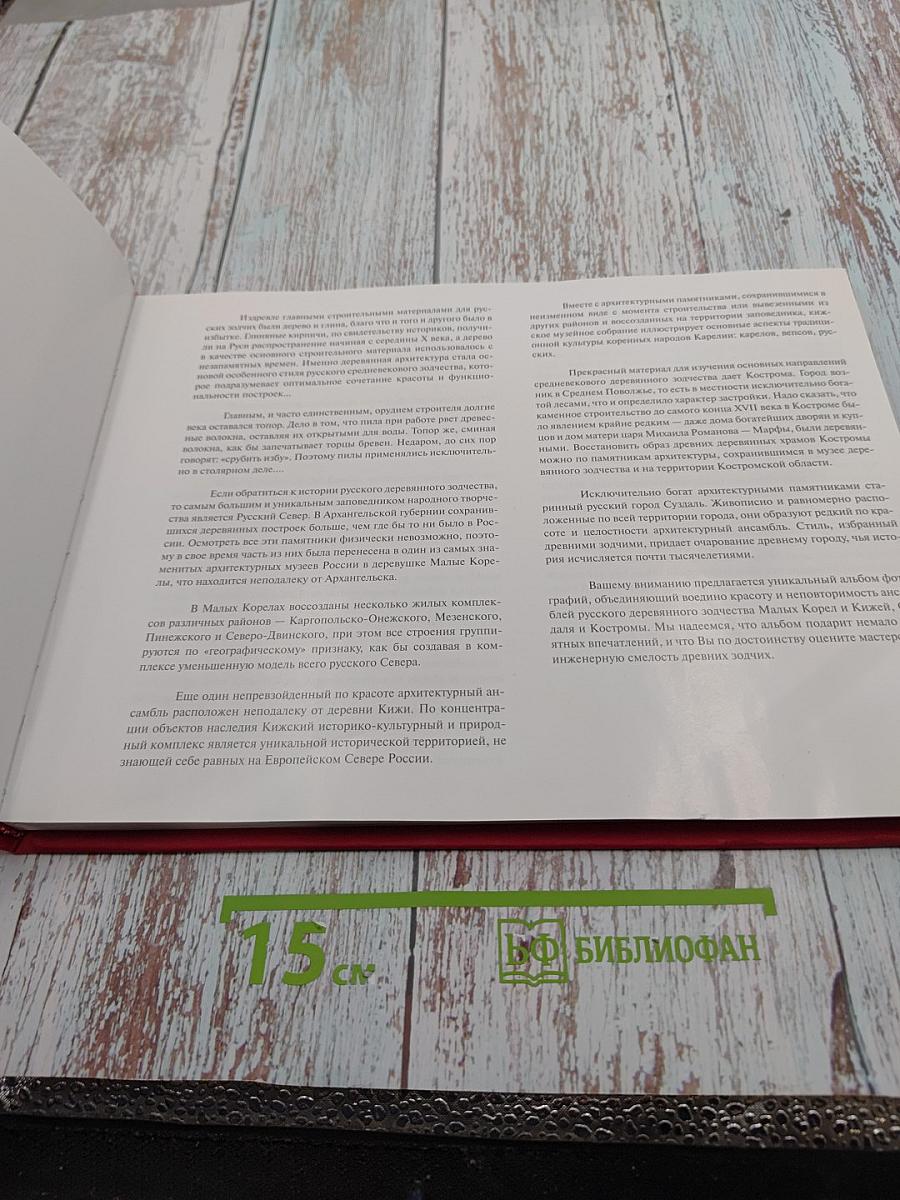 Русское деревянное зодчество