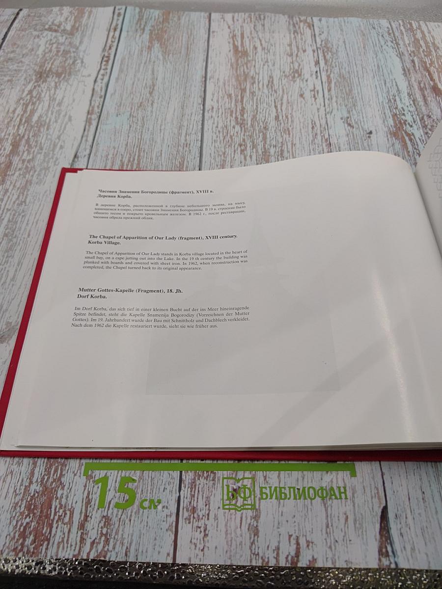 Русское деревянное зодчество