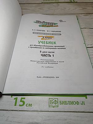 Le français c'est super! Французский язык. 3 класс. Часть 1