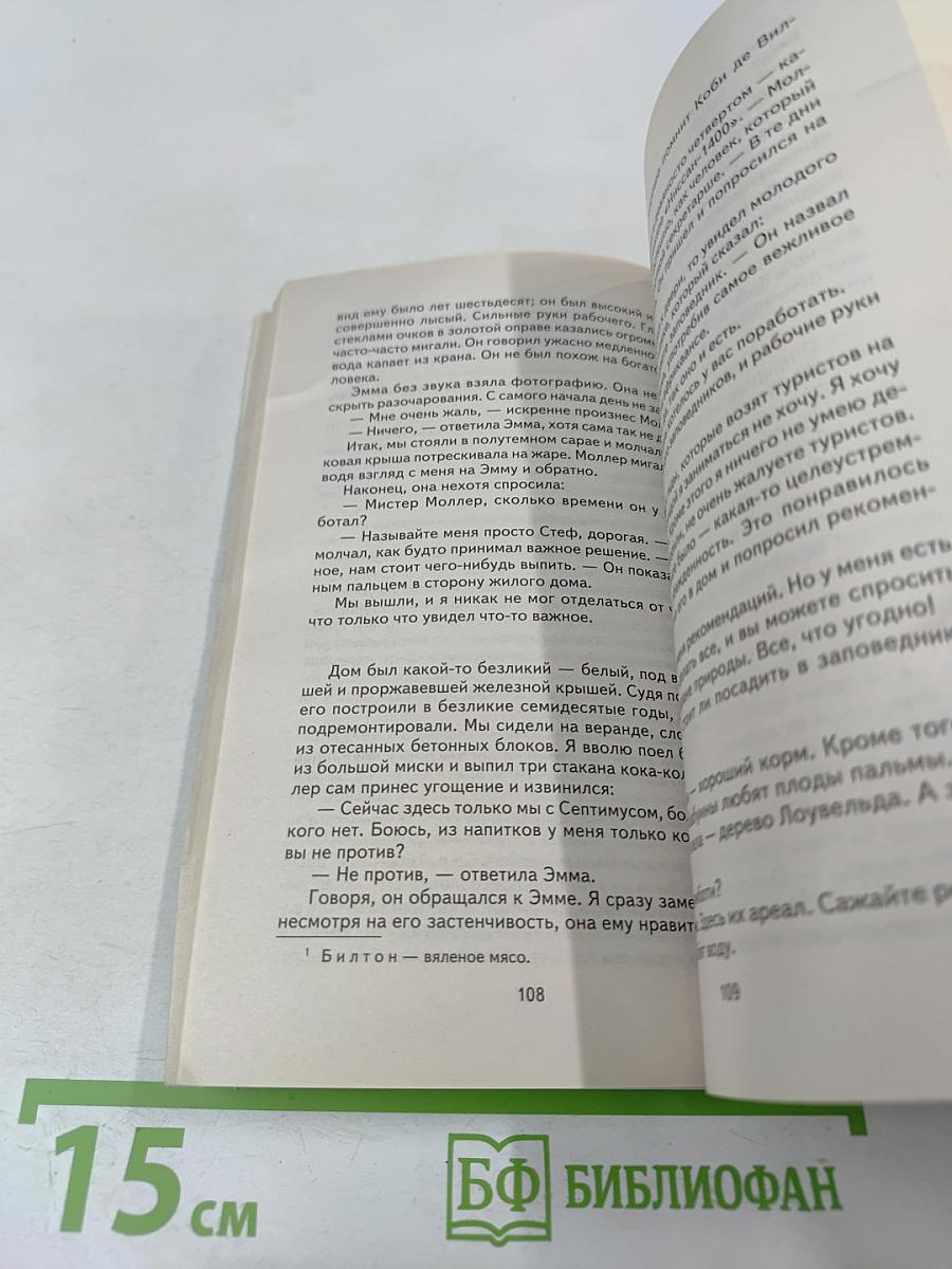 Телохранитель