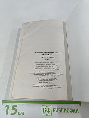 Телохранитель