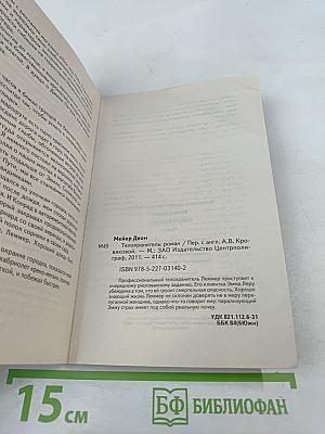 Телохранитель