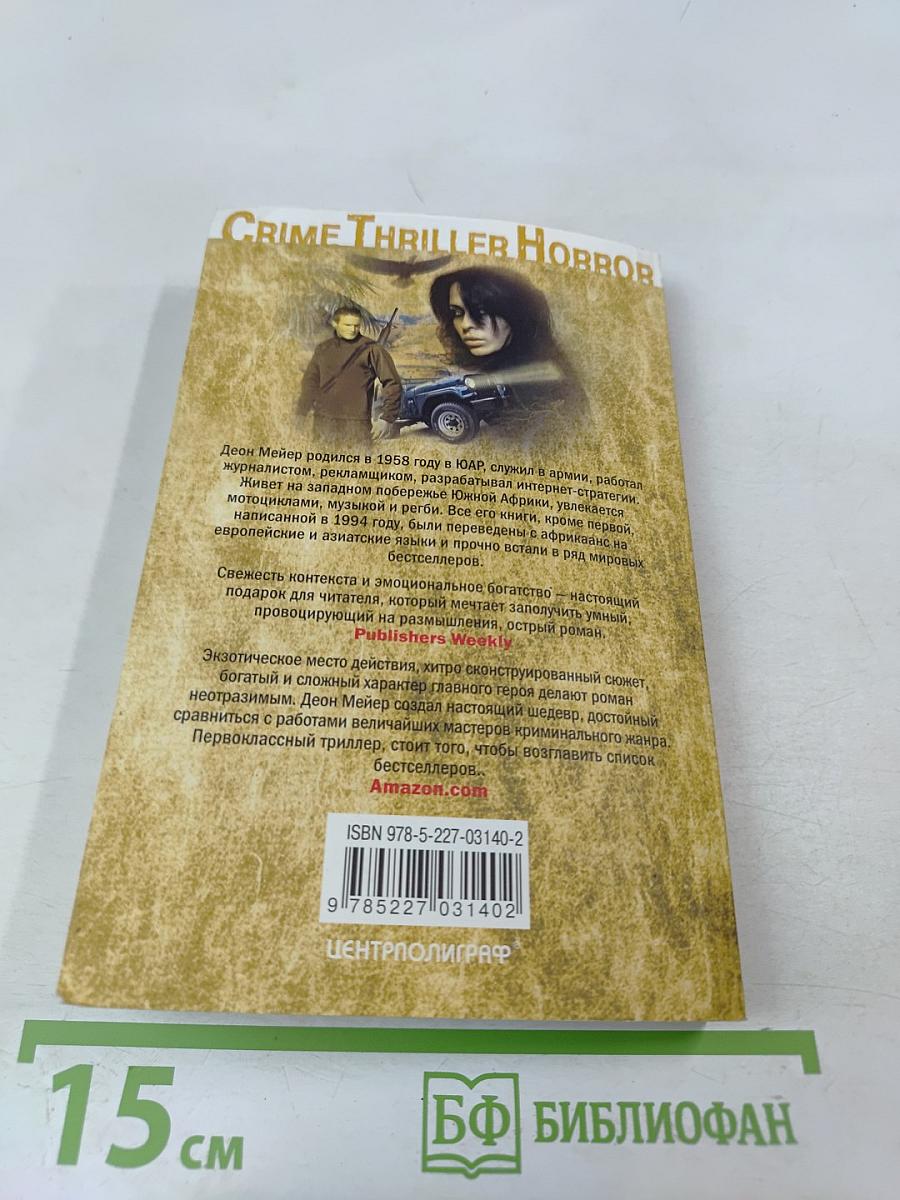 Телохранитель