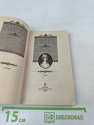 Маленькая притворщица