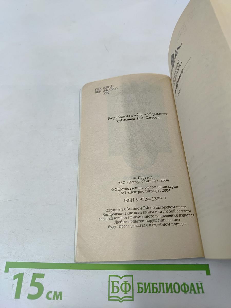 Маленькая притворщица