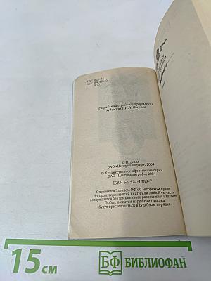 Маленькая притворщица