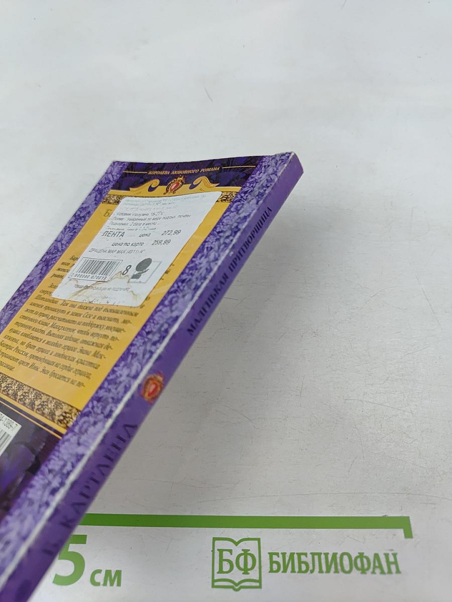 Маленькая притворщица