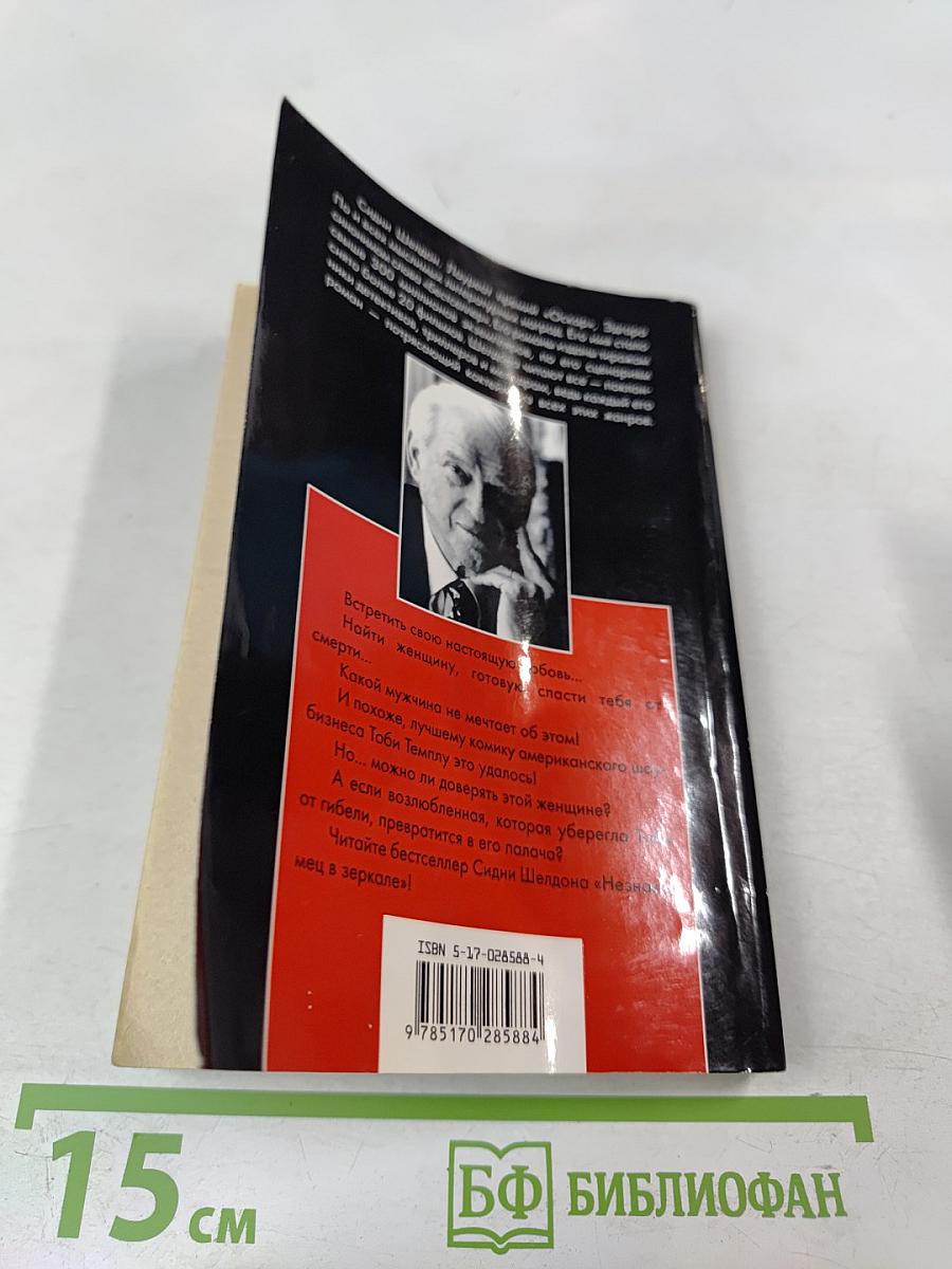 Незнакомец в зеркале