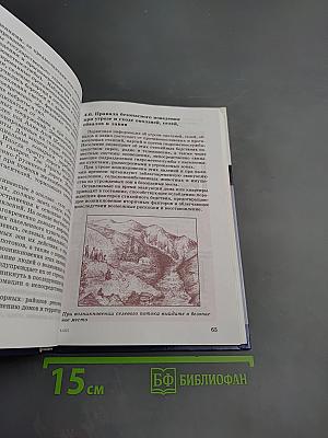Основы безопасности жизнедеятельности. Учебник для общеобразовательных учреждений. 7 класс