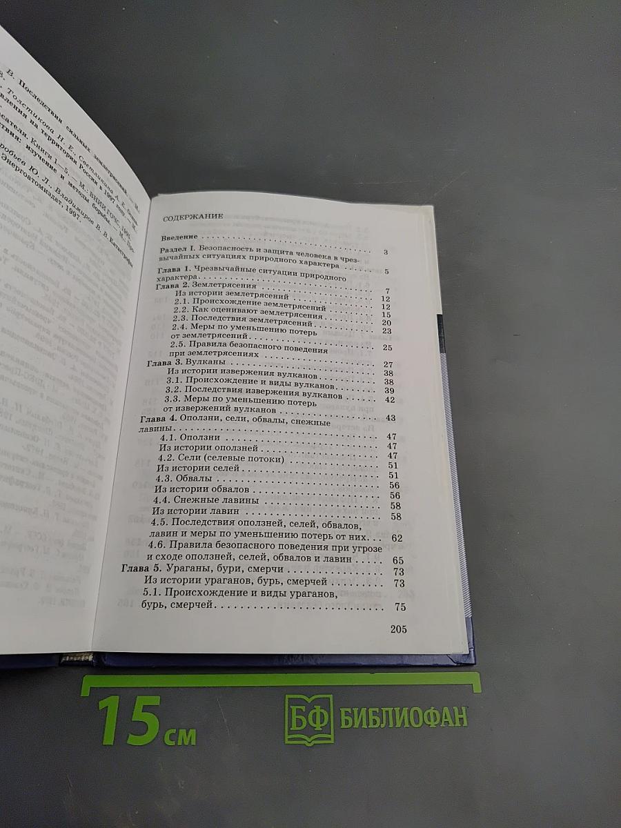Основы безопасности жизнедеятельности. Учебник для общеобразовательных учреждений. 7 класс