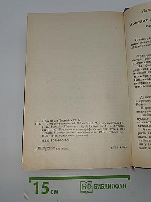 Молодость короля Генриха