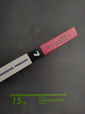 Основы безопасности жизнедеятельности. Учебник для общеобразовательных учреждений. 7 класс