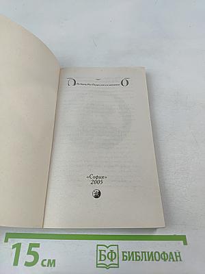 На берегу Рио-Пьедра села я и заплакала