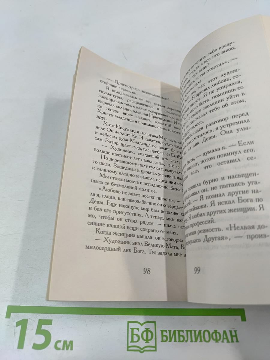 На берегу Рио-Пьедра села я и заплакала