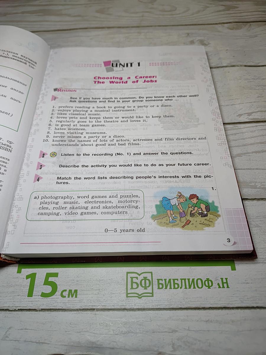 Английский язык. VIII класс. Учебник для школ с углубленным изучением английского языка