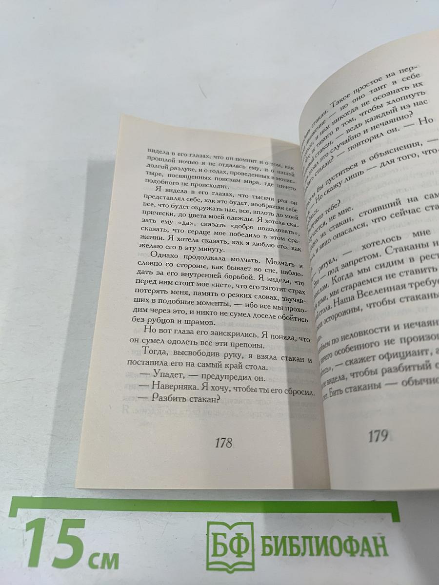 На берегу Рио-Пьедра села я и заплакала