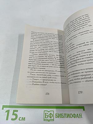 На берегу Рио-Пьедра села я и заплакала