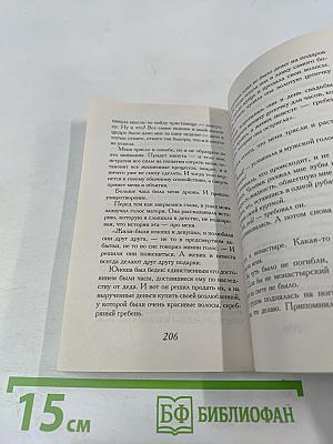 На берегу Рио-Пьедра села я и заплакала