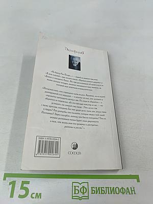 На берегу Рио-Пьедра села я и заплакала