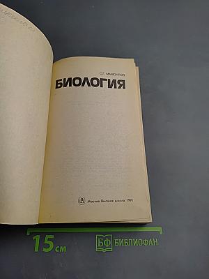 Биология для поступающих в вузы