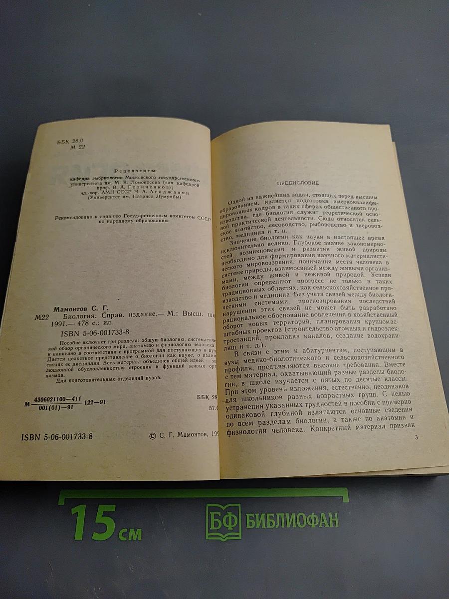 Биология для поступающих в вузы