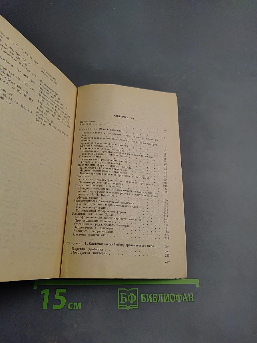 Биология для поступающих в вузы