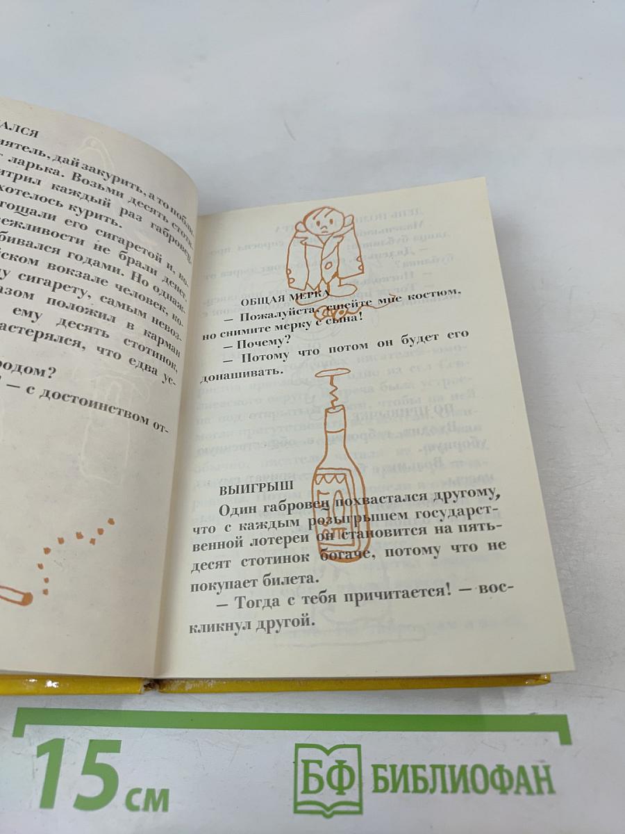 Габровские уловки