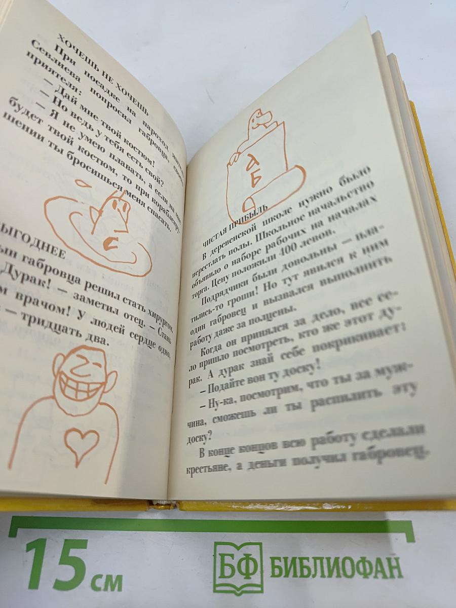 Габровские уловки