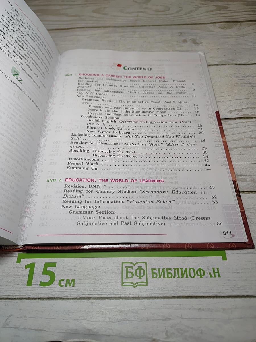 Английский язык. VIII класс. Учебник для школ с углубленным изучением английского языка