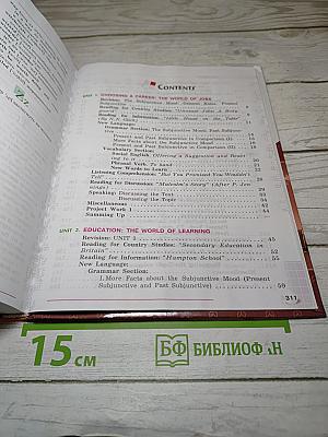 Английский язык. VIII класс. Учебник для школ с углубленным изучением английского языка