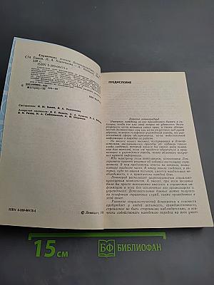 Справочник жителя Ленинграда