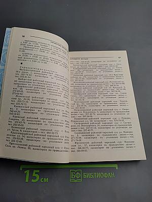 Справочник жителя Ленинграда