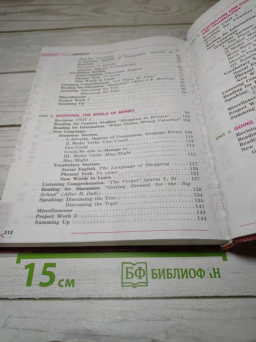 Английский язык. VIII класс. Учебник для школ с углубленным изучением английского языка