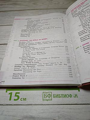 Английский язык. VIII класс. Учебник для школ с углубленным изучением английского языка