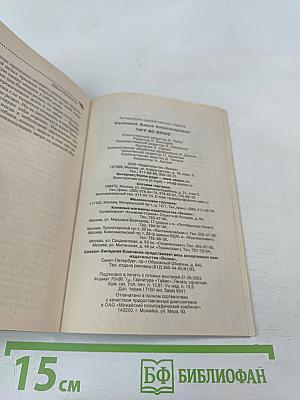 Тигр во фраке