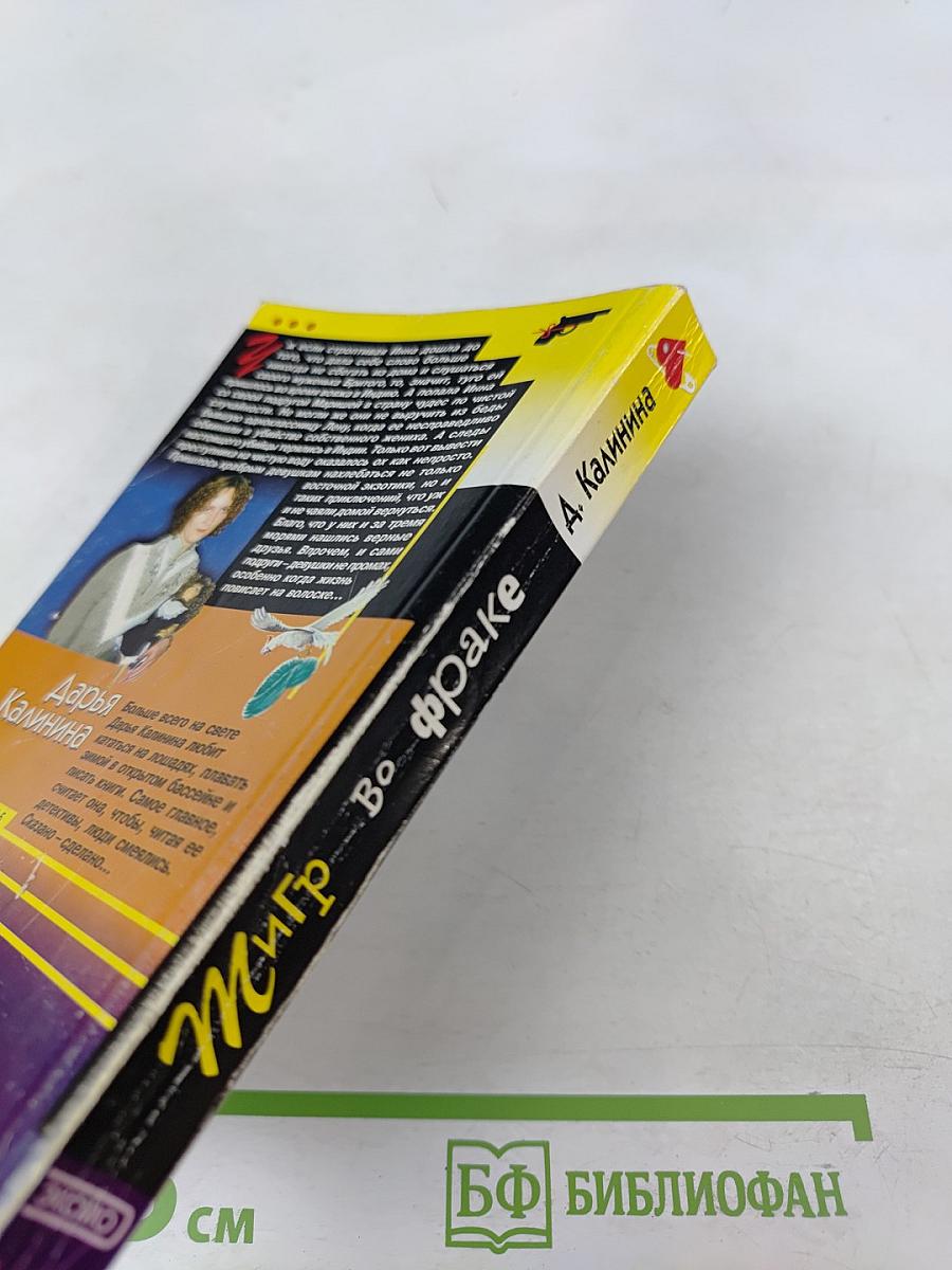 Тигр во фраке