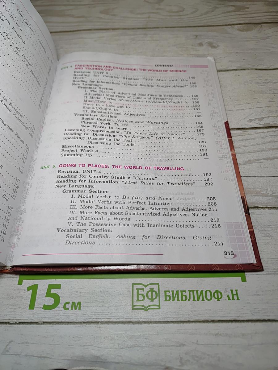 Английский язык. VIII класс. Учебник для школ с углубленным изучением английского языка