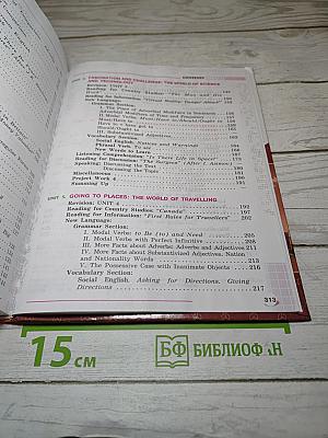 Английский язык. VIII класс. Учебник для школ с углубленным изучением английского языка