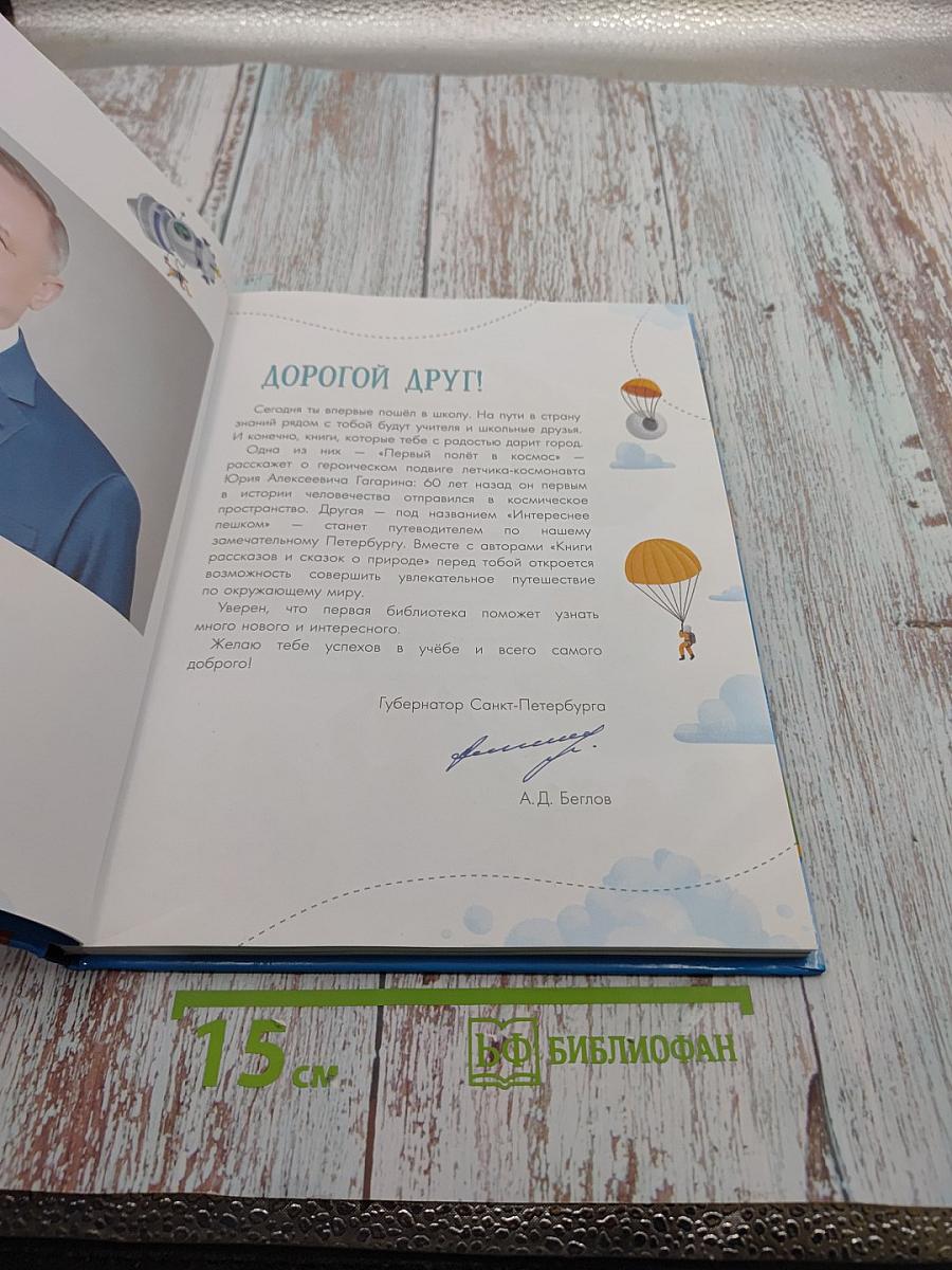 Первый полёт в космос