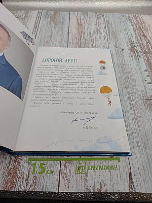 Первый полёт в космос