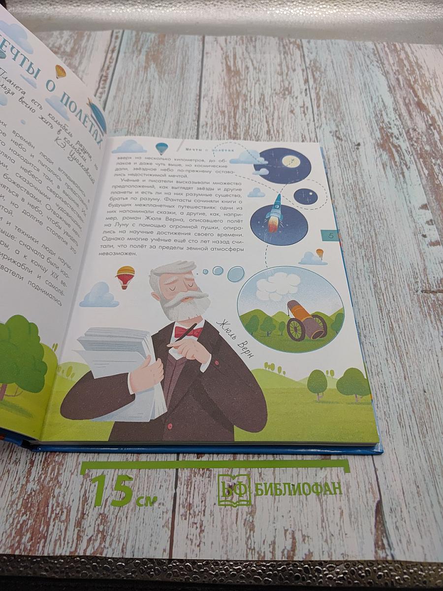 Первый полёт в космос