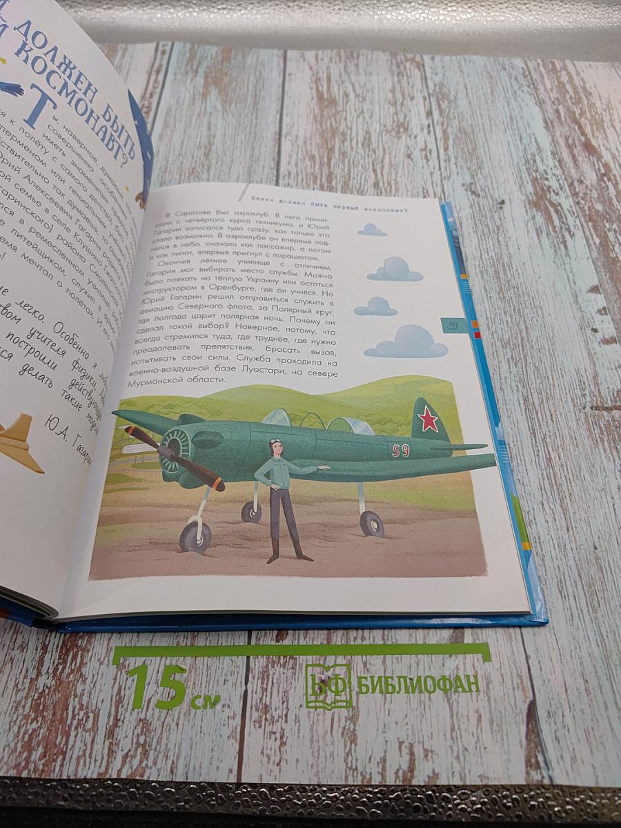 Первый полёт в космос