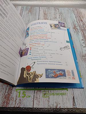 Первый полёт в космос