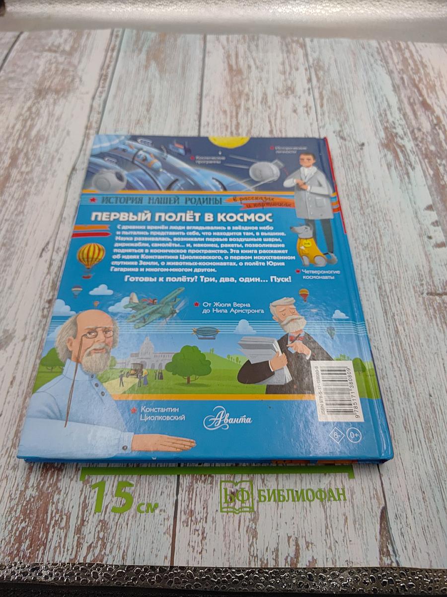 Первый полёт в космос