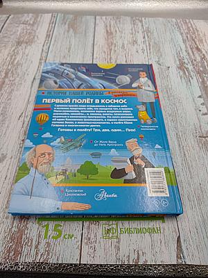 Первый полёт в космос