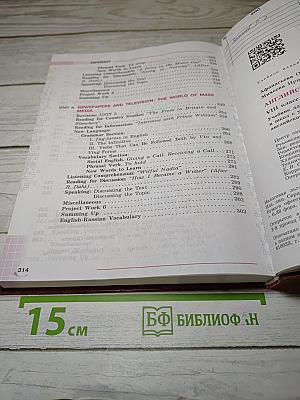 Английский язык. VIII класс. Учебник для школ с углубленным изучением английского языка