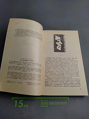 Последний барьер