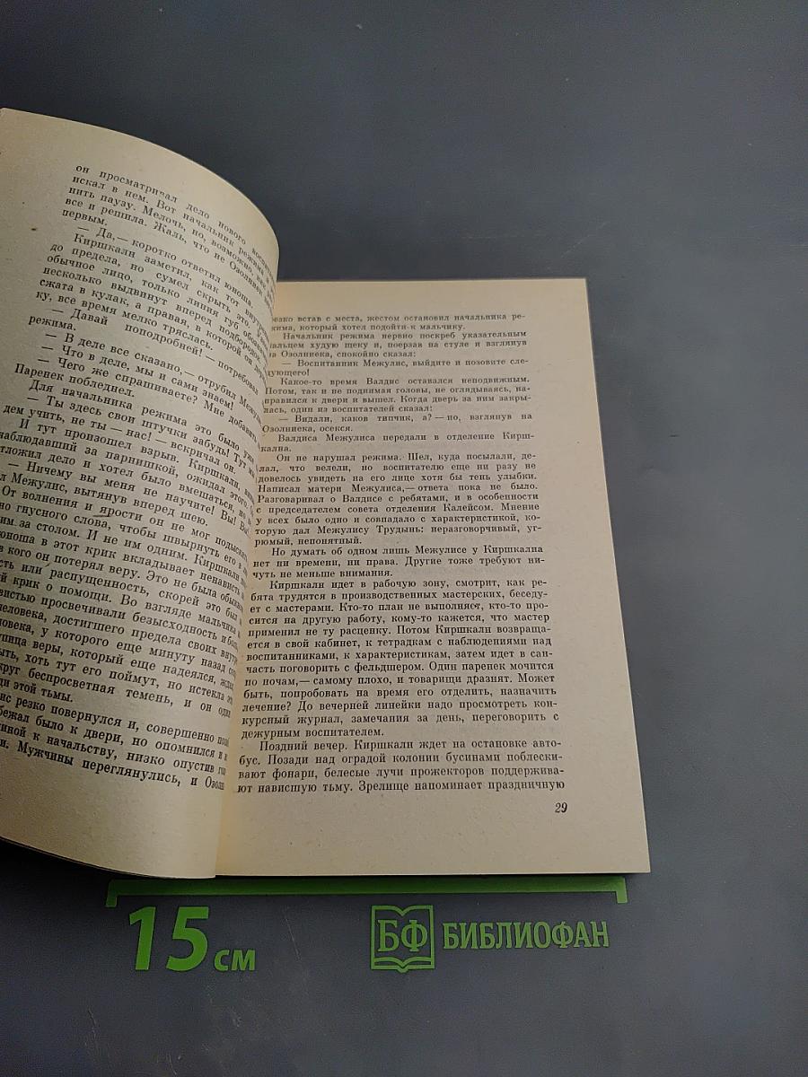 Последний барьер