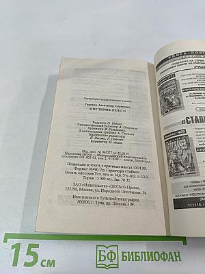 Мне терять нечего