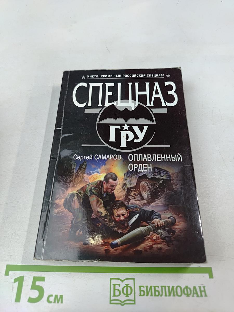 Оплавленный орден